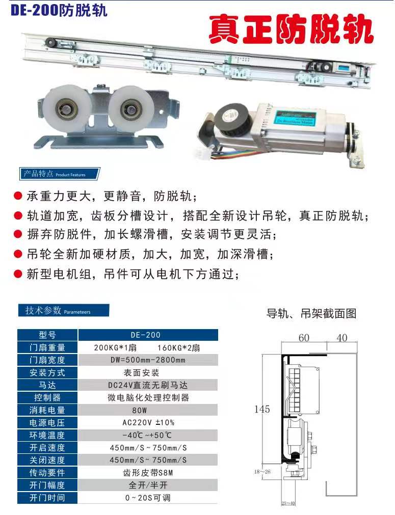 德恩科DEK-200自动感应门电机外观与参数