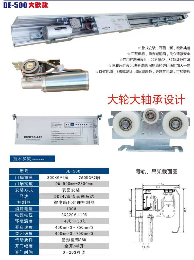 德恩科DEK-500自动门电机外观与参数