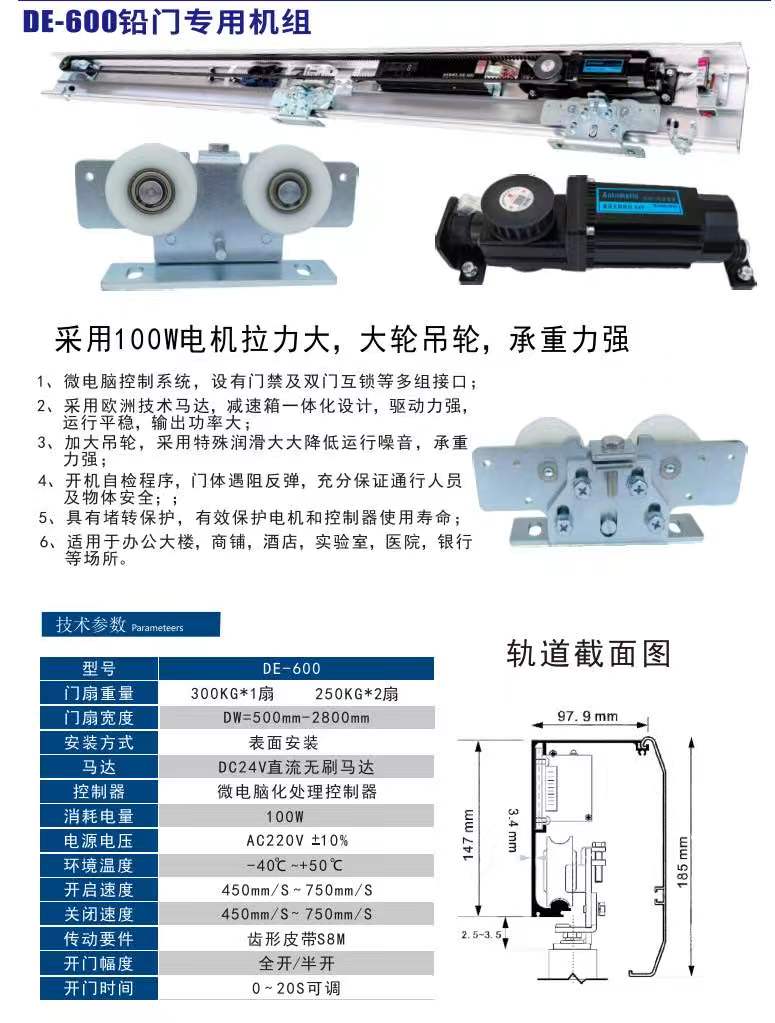 德恩科DEK-600铅门专用自动门电机外观与参数