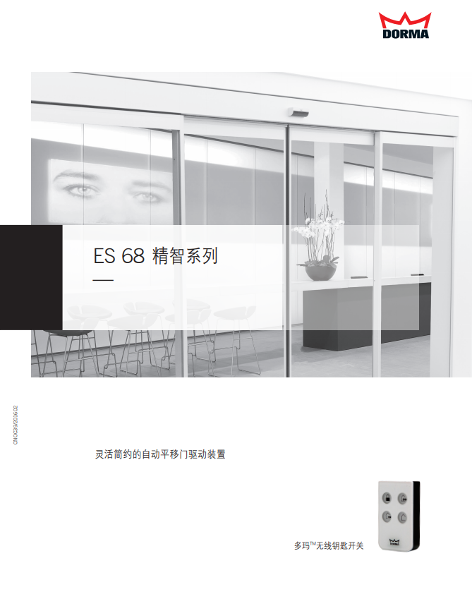 多玛68自动门电机