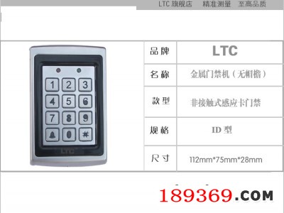 LTC金属门禁机图3
