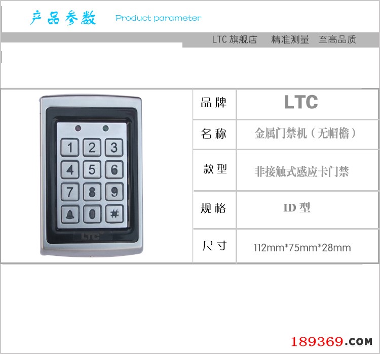 LTC门禁机
