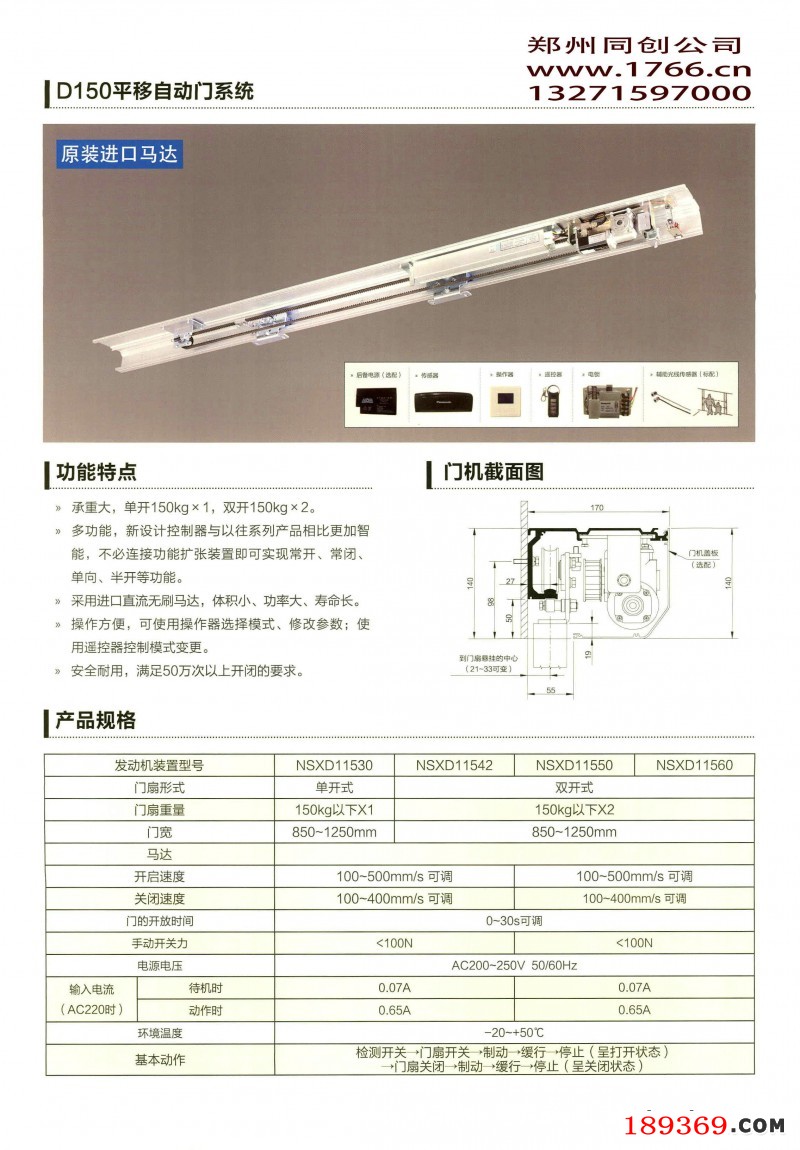 松下d150平移自动门