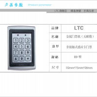 LTC门禁机,LTC金属门禁机厂家,LTC金属门禁机