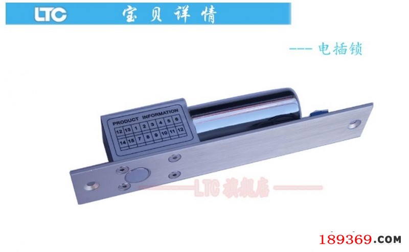 LTC电插锁