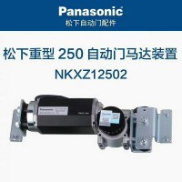 松下250重型门机，松下重型250自动门马达装置 NKXZ12502