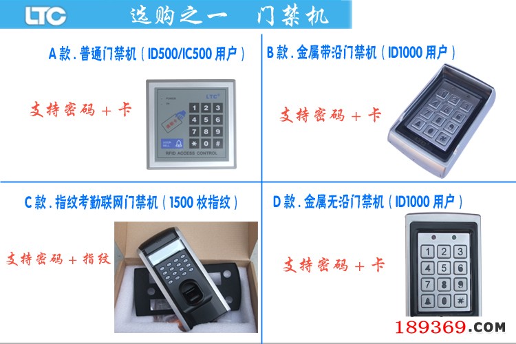 ltc门禁机