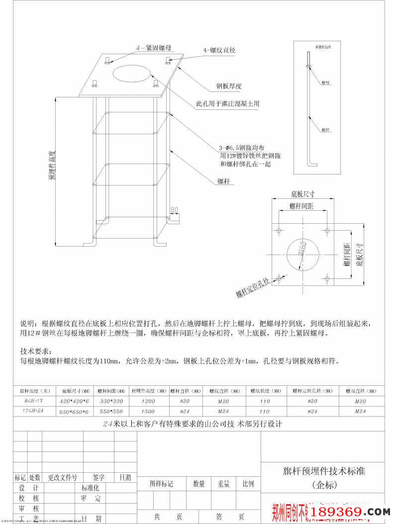 南天预埋件（企标）