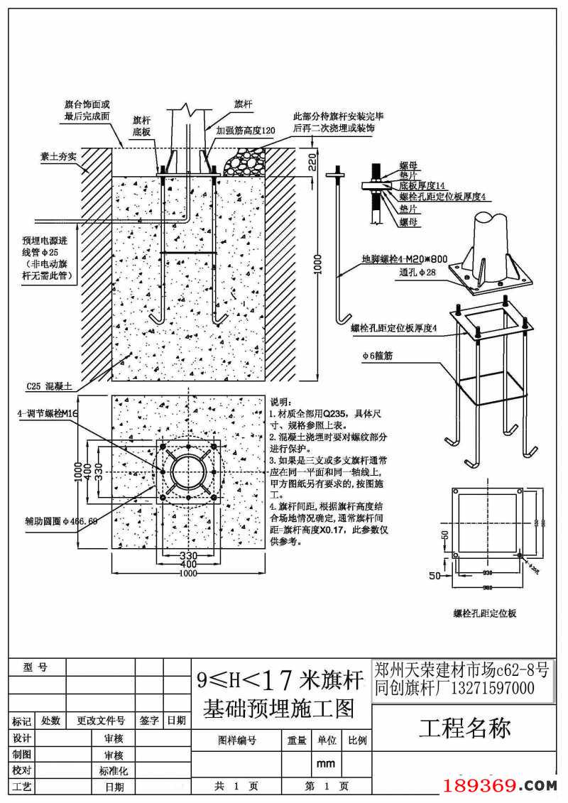 9-17米预埋件基础图