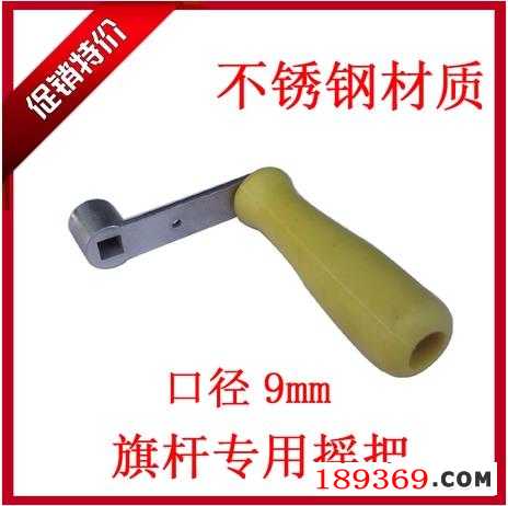 南天旗杆摇把