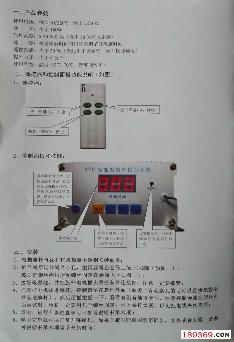 电动旗杆电机