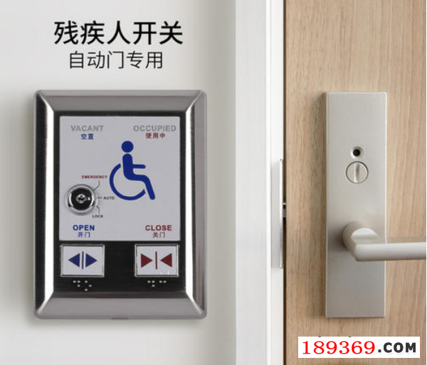 残疾人卫生间自动门开关