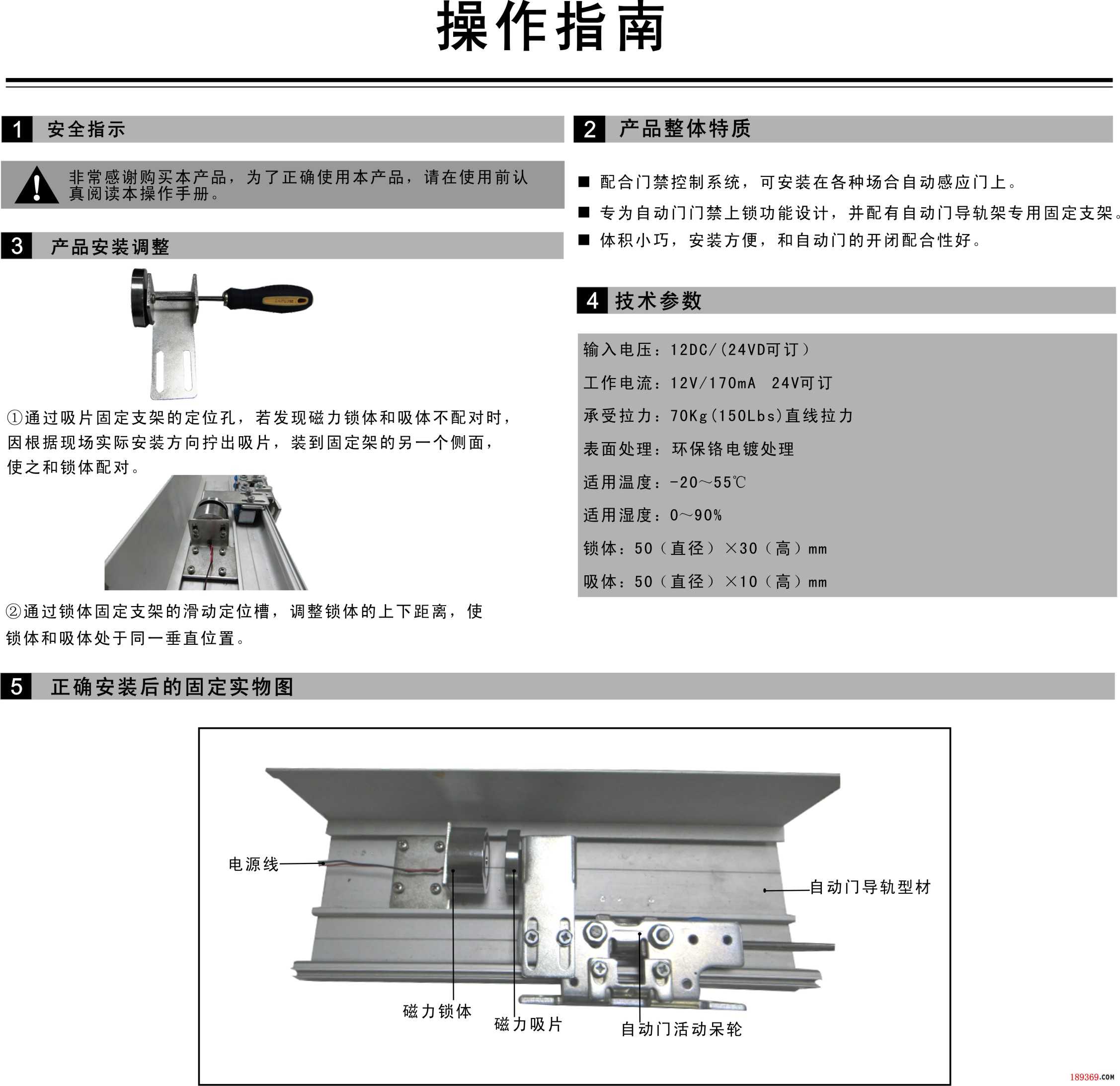 感应门磁力锁