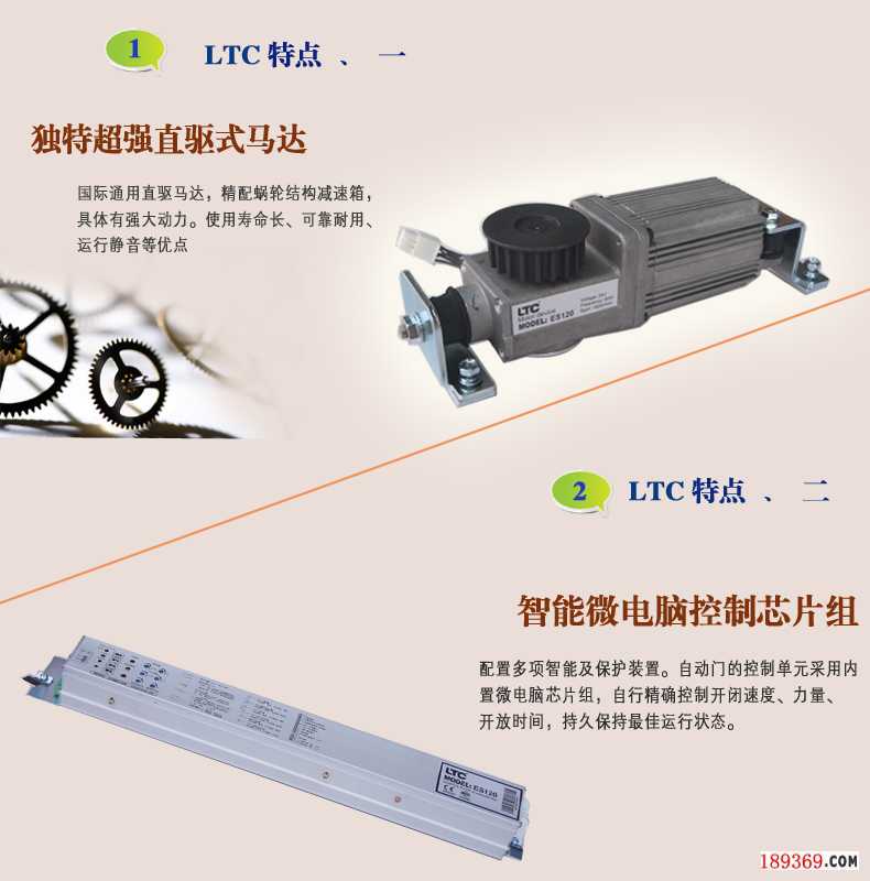 LTC自动感应门电机