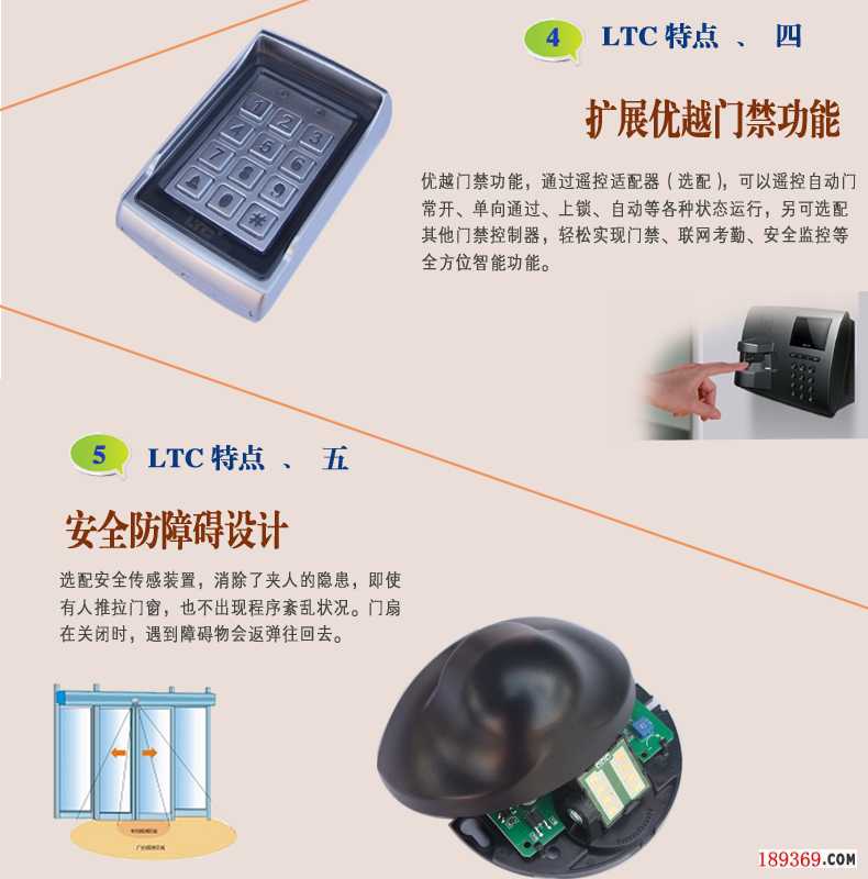 LTC自动门门禁