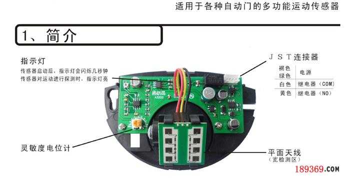 自动感应门感应器说明书