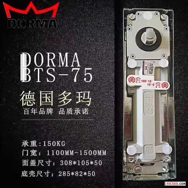 dormabts75地弹簧