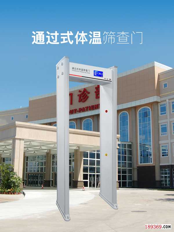 郑州通过式体温筛查门