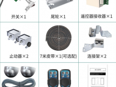 德恩科150自动门标配配件