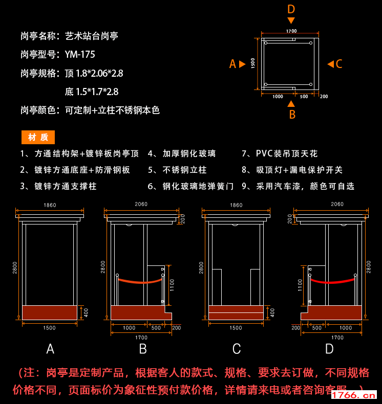 站台岗亭参数