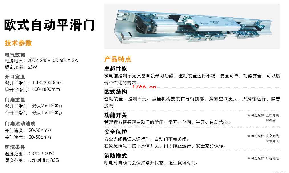 欧式自动平移门.jpg