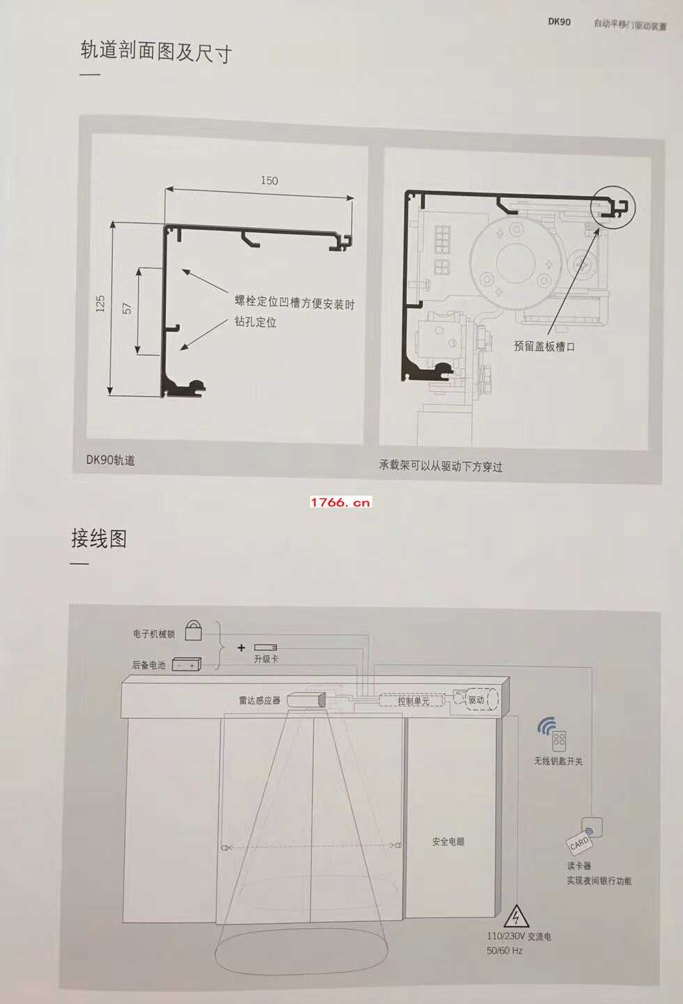 DORMA自动门机轨道尺寸