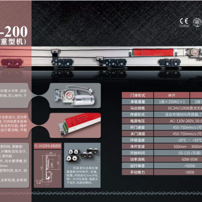 200公斤自动门机