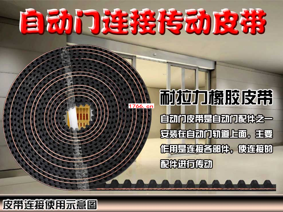 自动感应门皮带