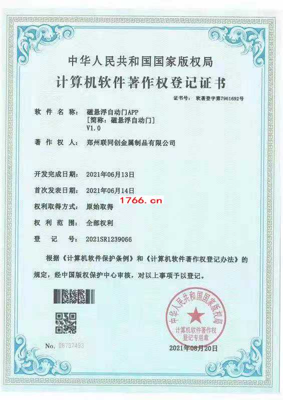 磁悬浮自动门电机软著证书
