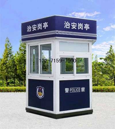 八角警亭