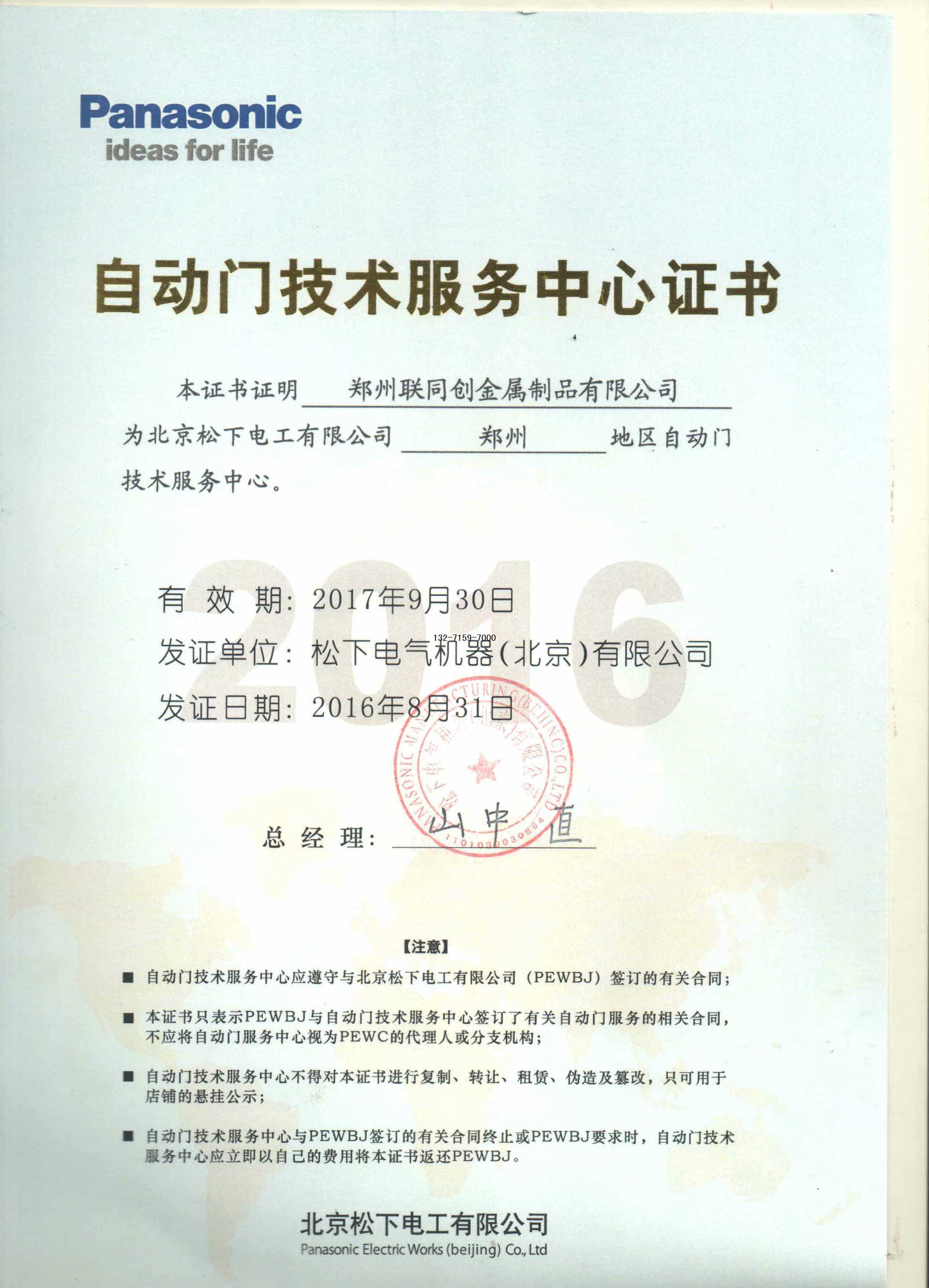松下自动门电机售后授权书