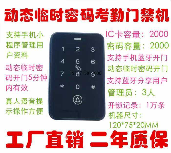 远程开门门禁机