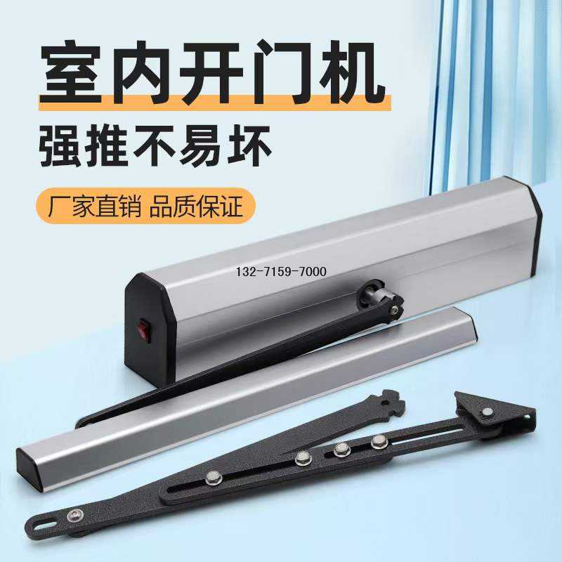 室内开门机