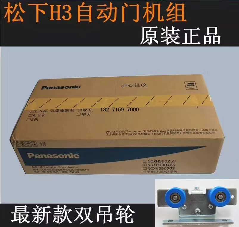 松下h3自动门