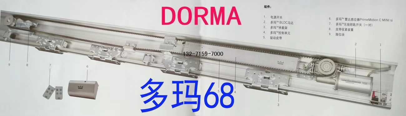 dorma68自动门