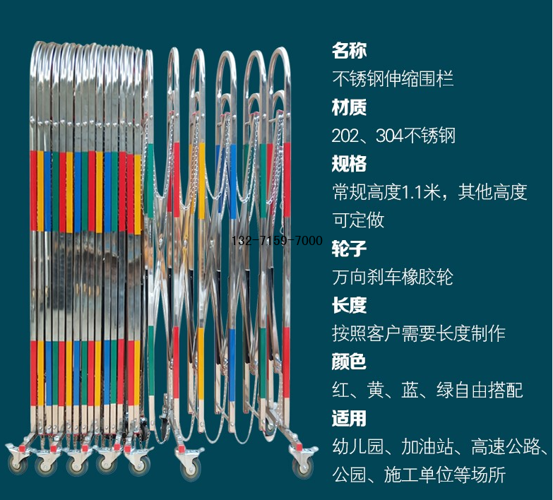 不锈钢移动伸缩围栏