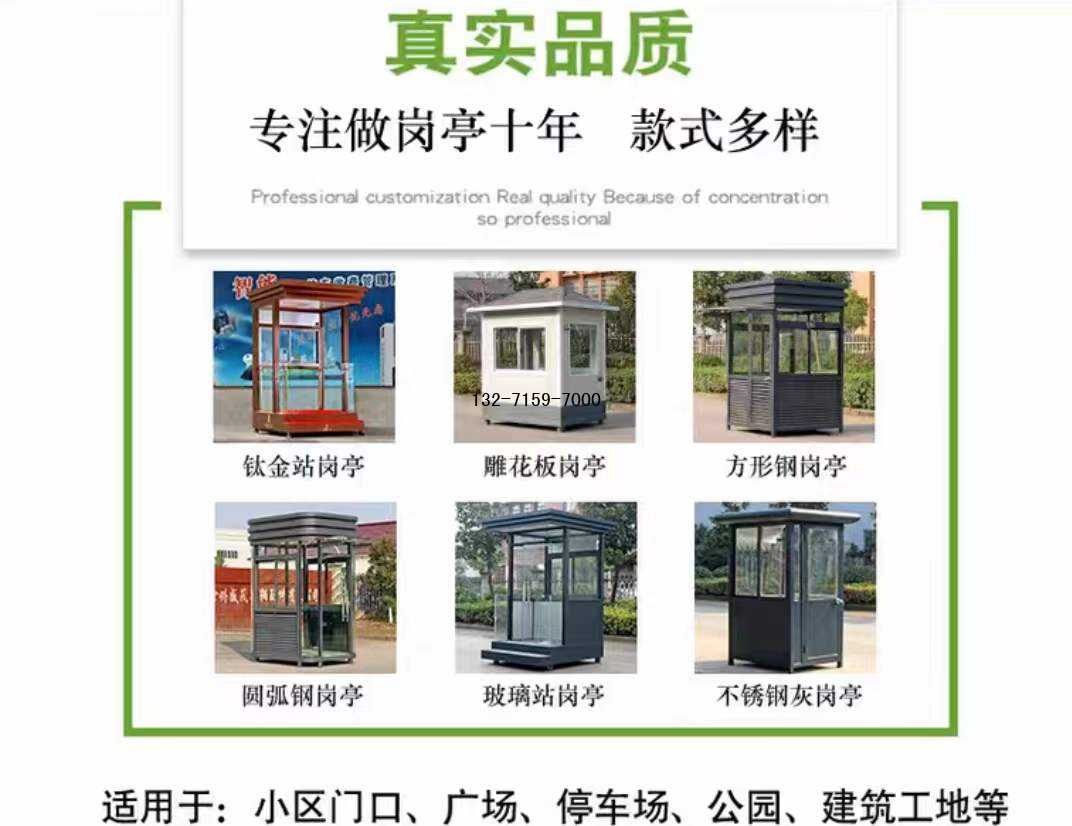 岗亭图片