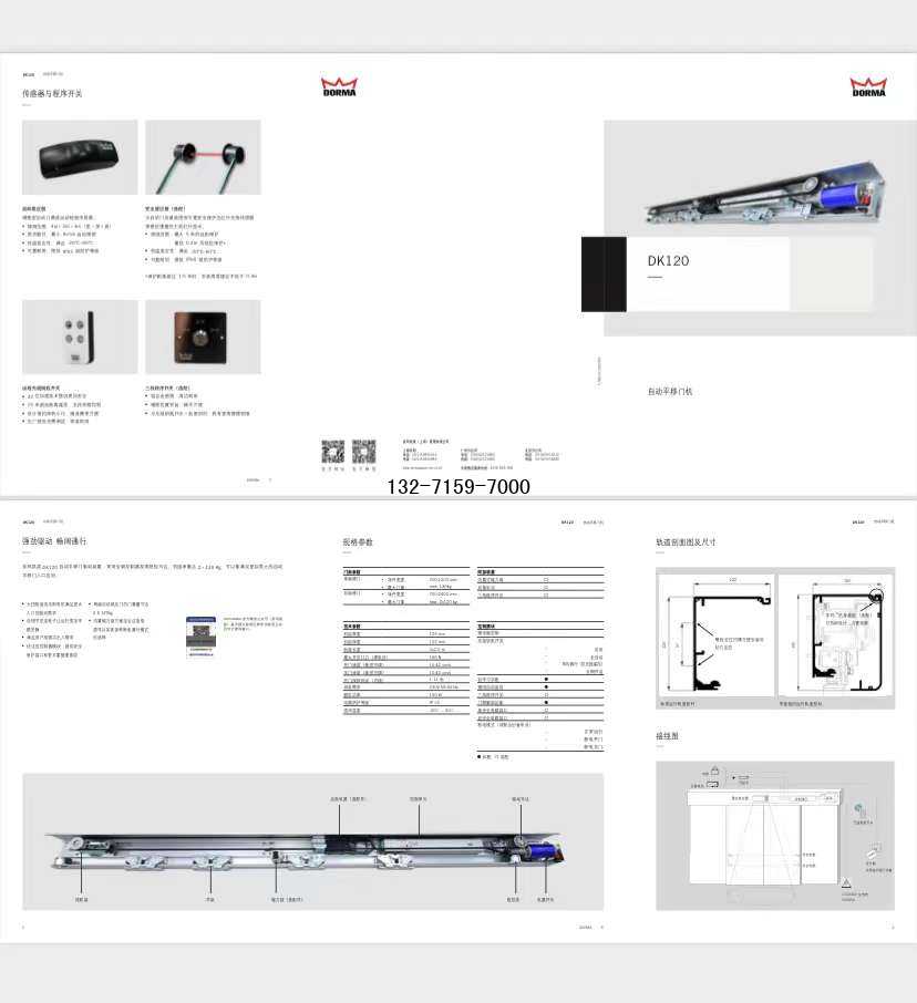 多玛dk120自动平移门