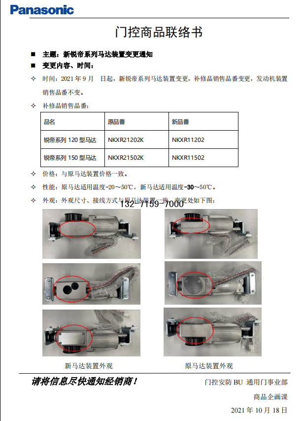 松下自动门