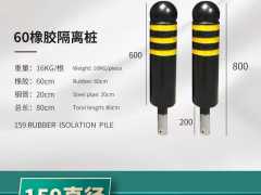 60橡胶隔离路桩，新型弹性警示路桩特点