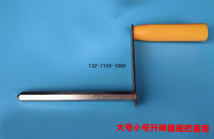 旗杆摇把