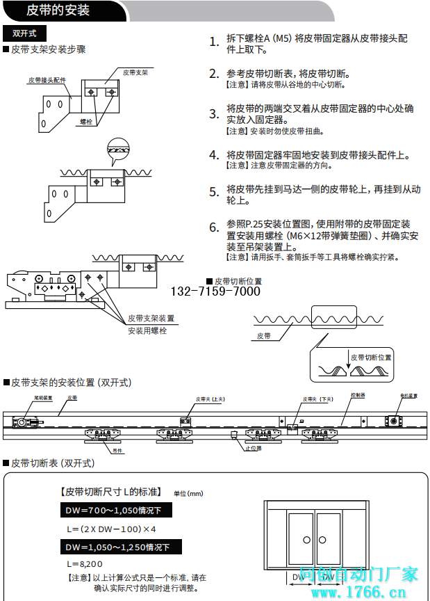 矢量自动门机组的皮带的安装 矢量自动门机组的皮带的安装