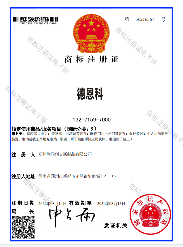 德恩科商标