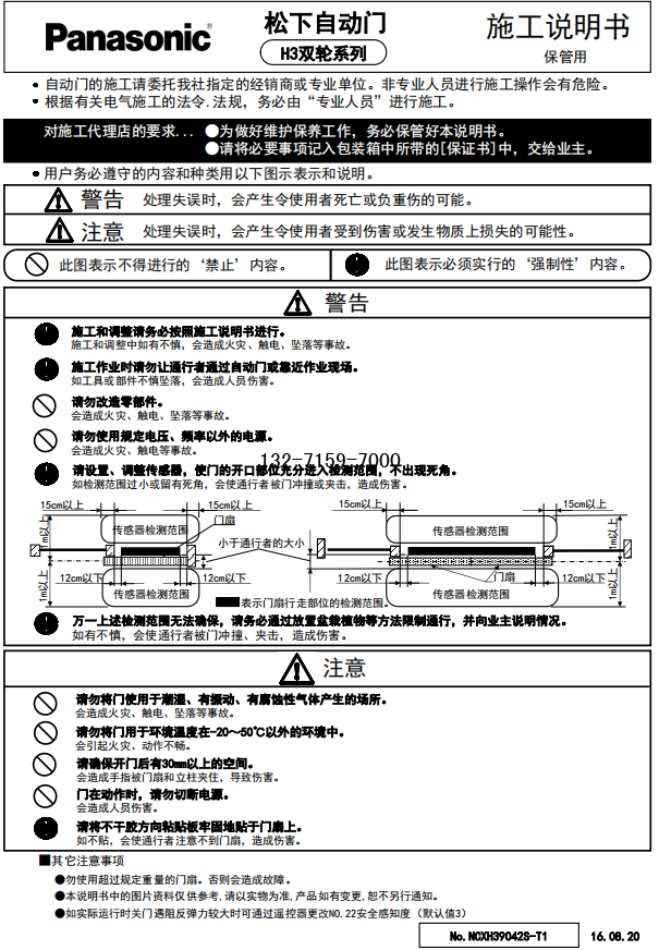 松下自动门H3双轮安装说明书