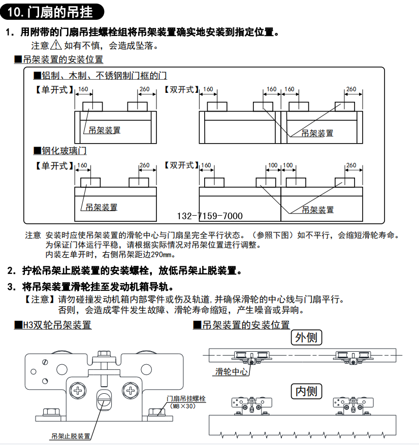 松下h3电动门安装门扇的吊挂尺寸示意图