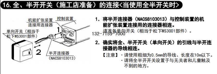 松下自动门控制装置，全、半开开关