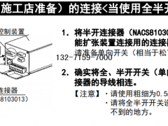 松下h3自动门控制装置，全、半开开关