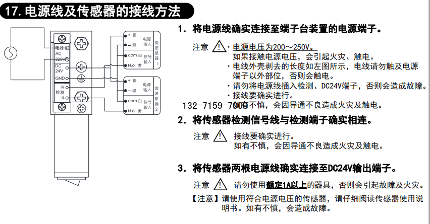 松下自动门电源线及传感器的接线方法