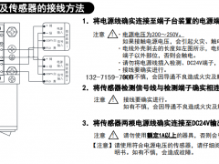 松下自动门电源线及传感器的接线方法
