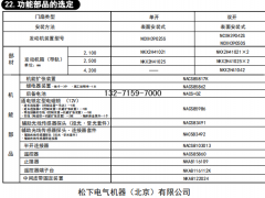 松下h3电动门电机配件编号功能部品的选定